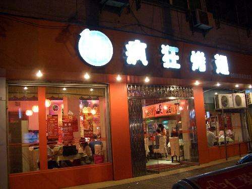 绥宁bt烤翅店
