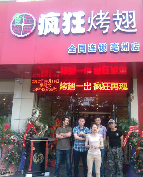 绥宁烤翅店