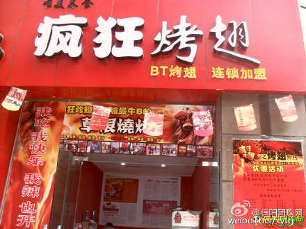 绥宁变态辣鸡翅