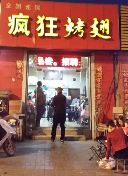 绥宁烤鸡翅
