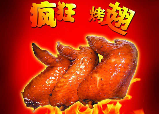 绥宁疯狂烤翅