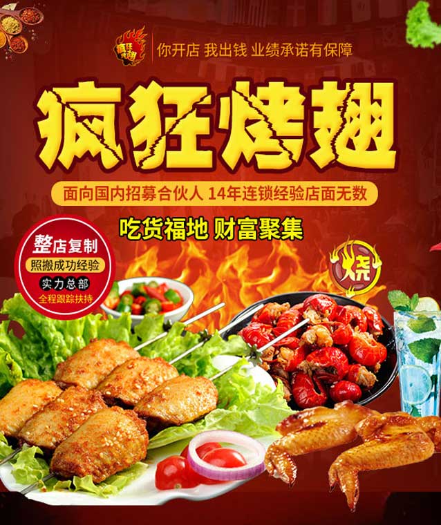 绥宁变态辣烤翅